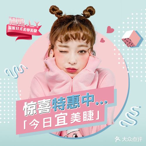 温妮美睫美甲