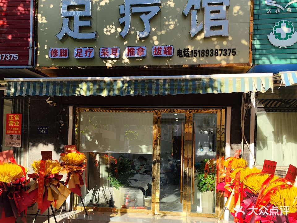 亲亲鱼足疗馆(财政巷店)