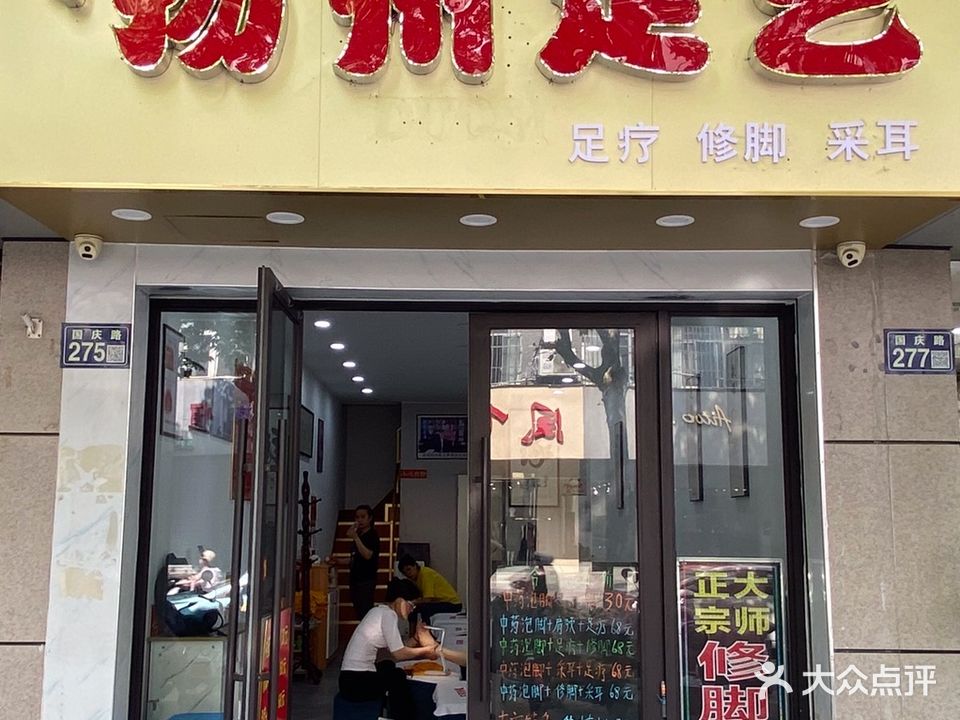 扬州三把刀足艺(国庆路店)