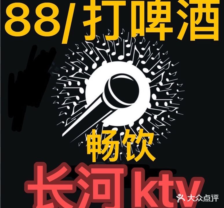 长河KTV