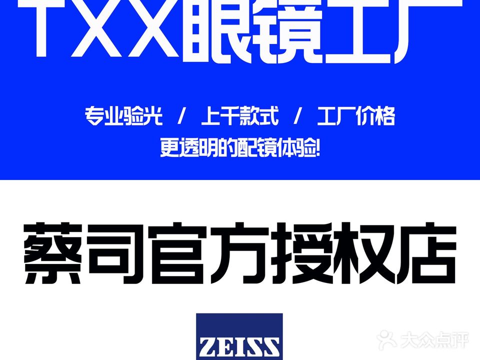 TXX眼镜工厂店(福州仓山万达点)