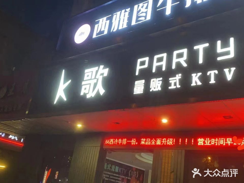 K歌PRRTY(苏果全息沉浸式店)