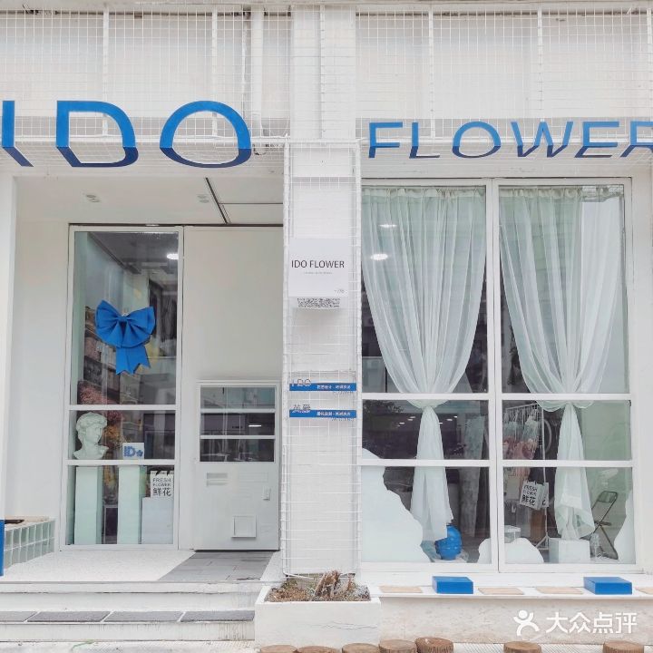 I DO FLOWER(总店)