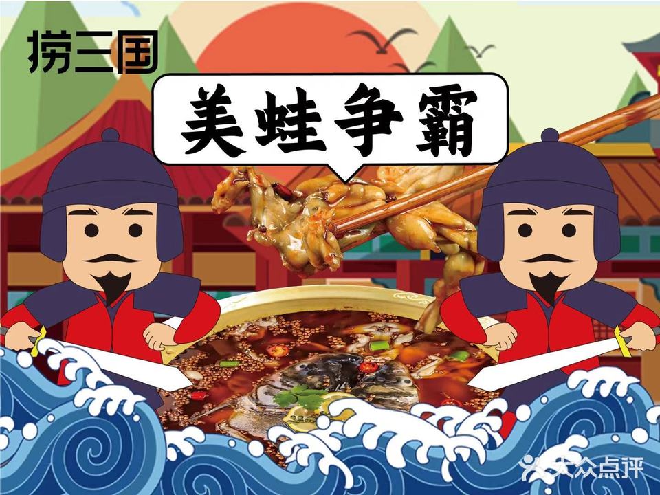 捞优国重庆美蛙鱼头火锅(吾悦广场店)