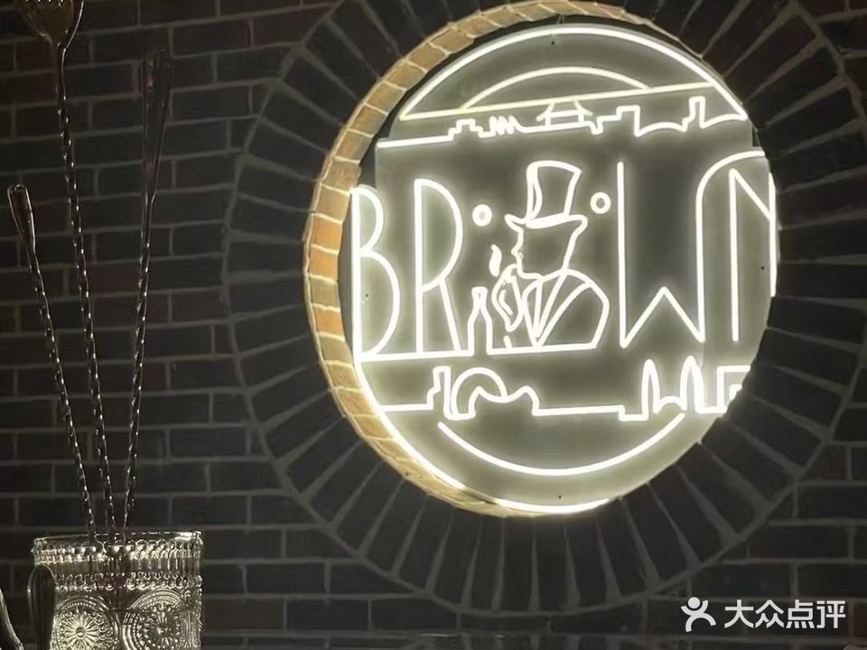 朗吧THE BROWN BAR