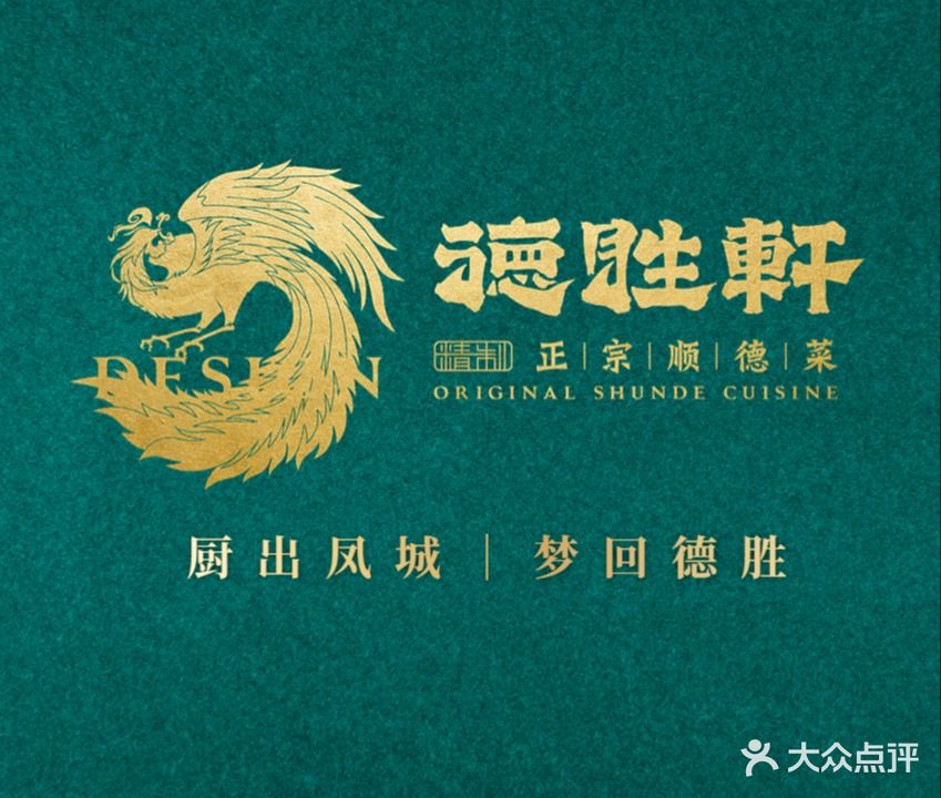 德胜轩正宗顺德菜(宝安沙井会展中心店)