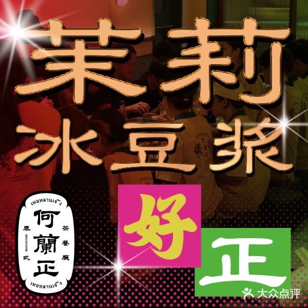 何蘭正·PHO·越南牛鸡粉(体育东店)