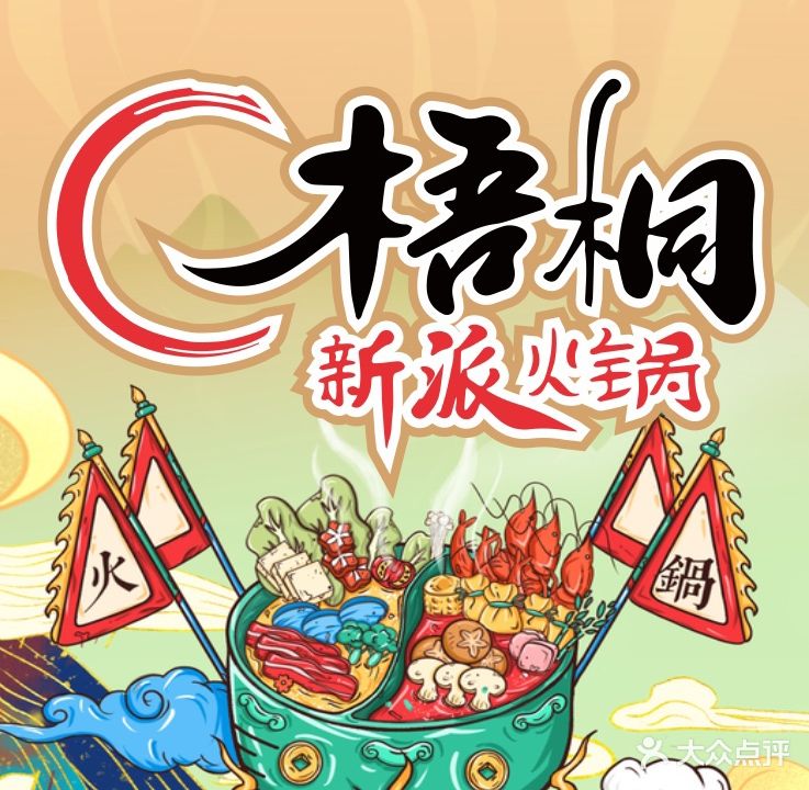 羊小鲜铜火锅涮肉