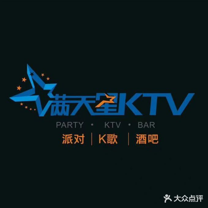 满天星KTV(国贸店)