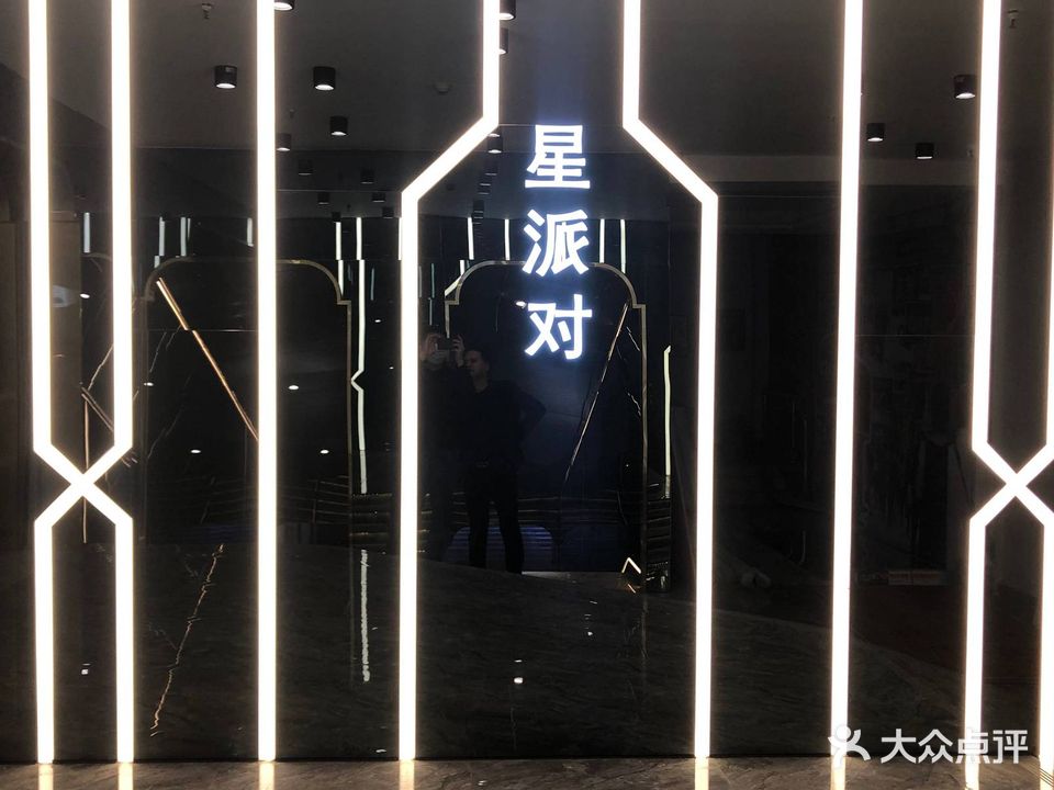 星派对量贩式KTV(庆丰财智广场店)