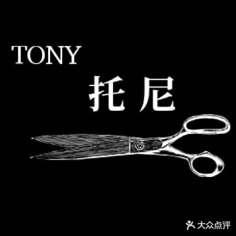 TONY托尼