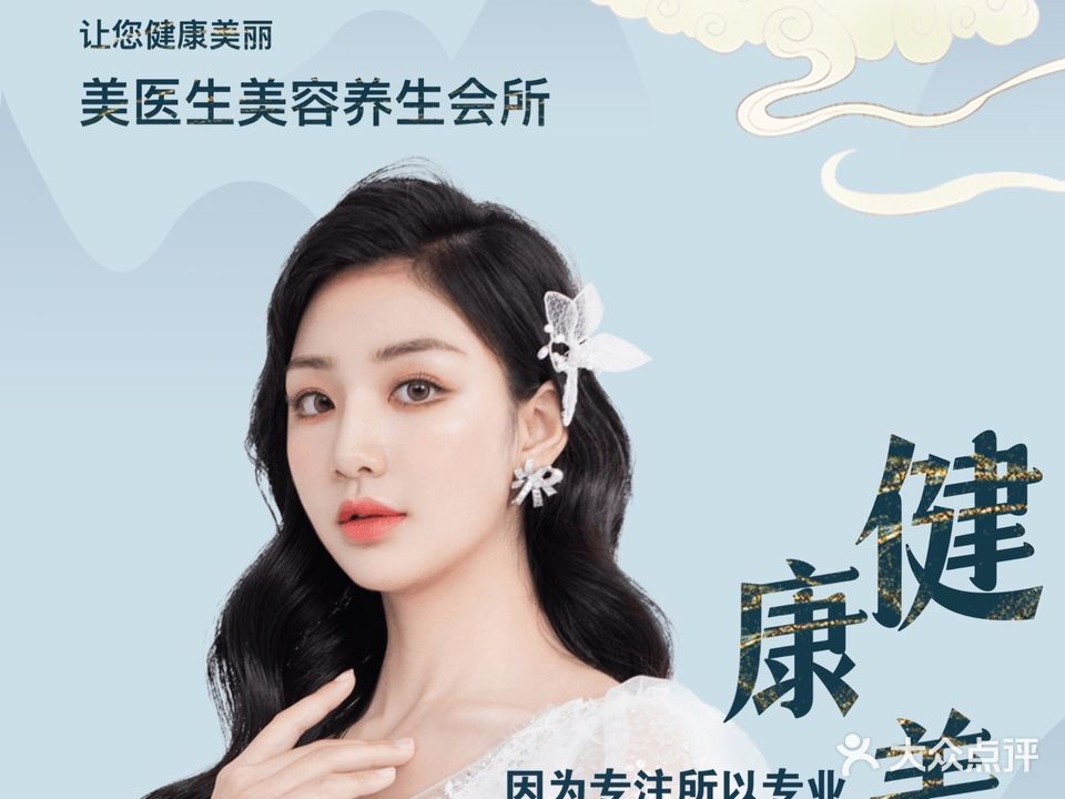 美医生专业美容