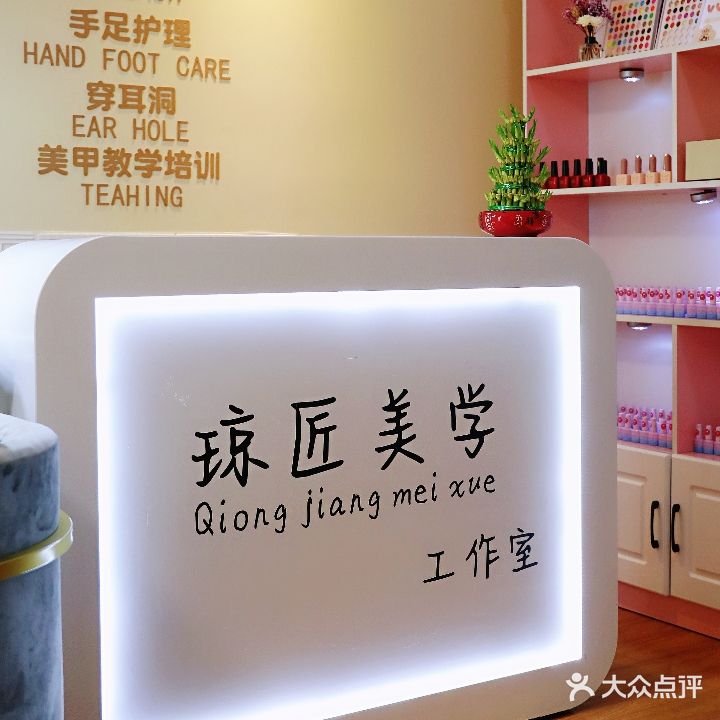 琼匠美学美甲美睫(安吉万达店)