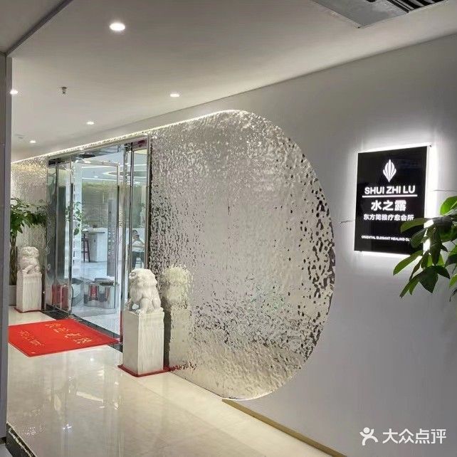 水之露时尚SPA养生会所(安邦财富中心店)