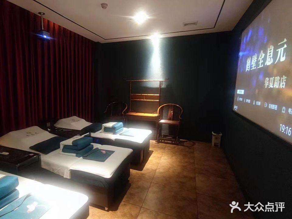 全息元健康养生会(华夏店)
