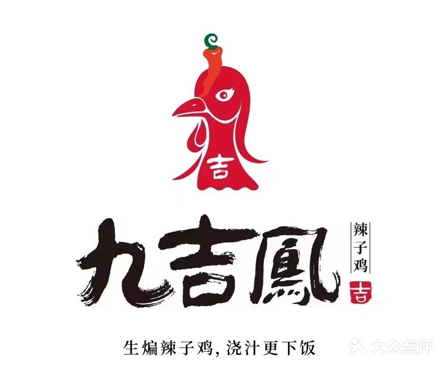 九吉凤辣子鸡(薛城万达广场店)