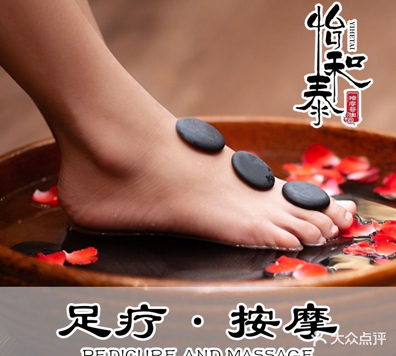怡和泰按摩足浴盆养生馆(大西洋店)