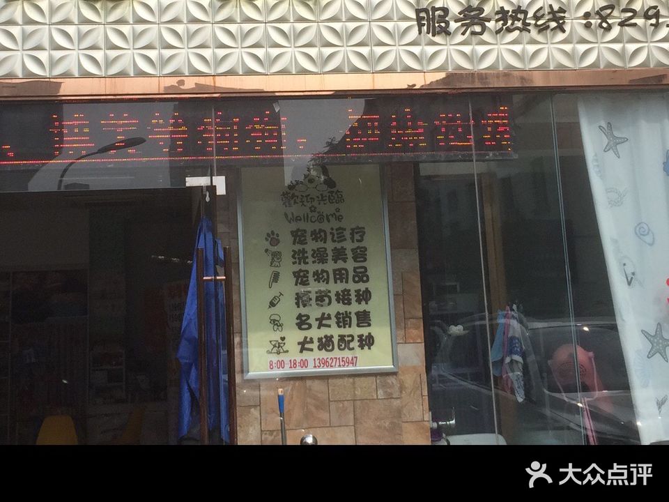 宠爱有家宠物诊所(环元北路店)