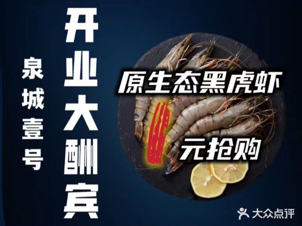 泉城一号铁板烧