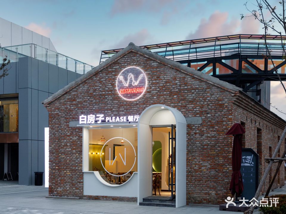 白房子PLEASE餐厅(开发区店)