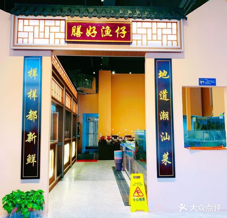 潮汕膳好·渔仔店(清城店)