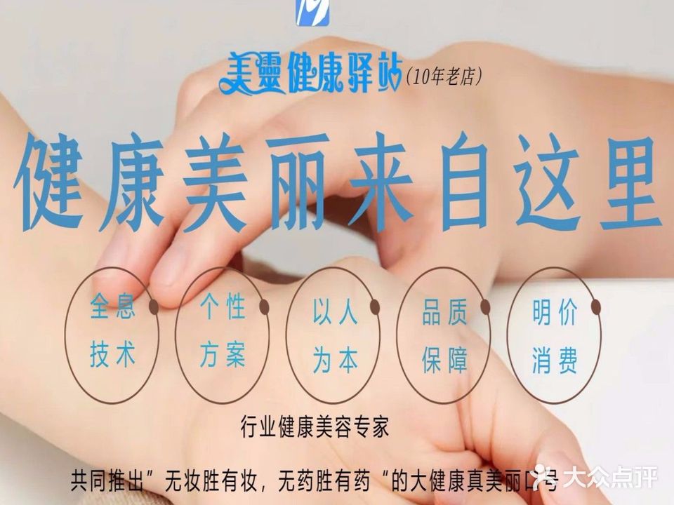 美靈健康循驿站