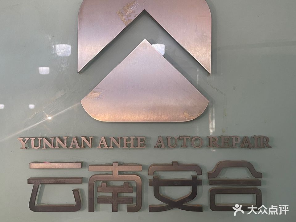 安合qi修