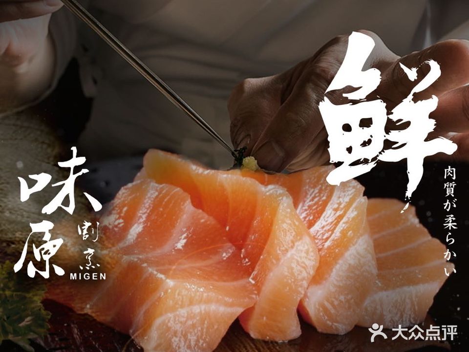 味原割烹料理(月牙湖店)