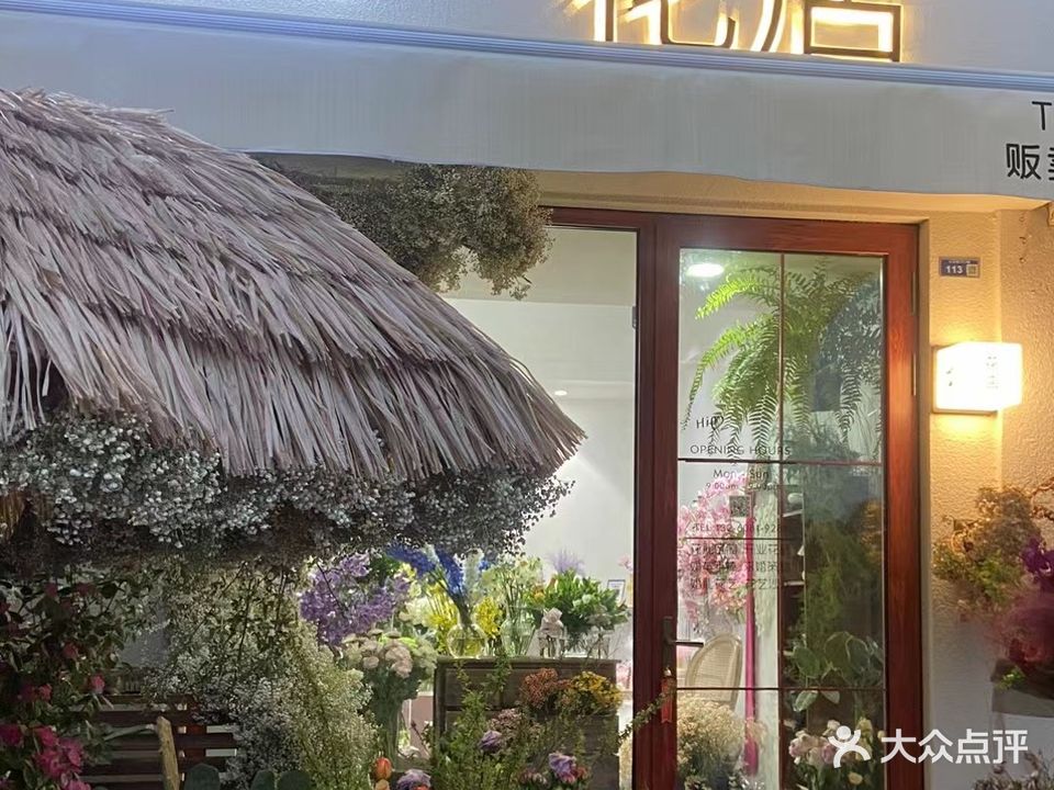 大树花店