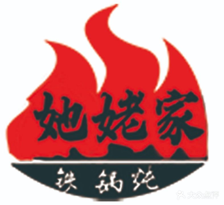 她姥家铁锅炖