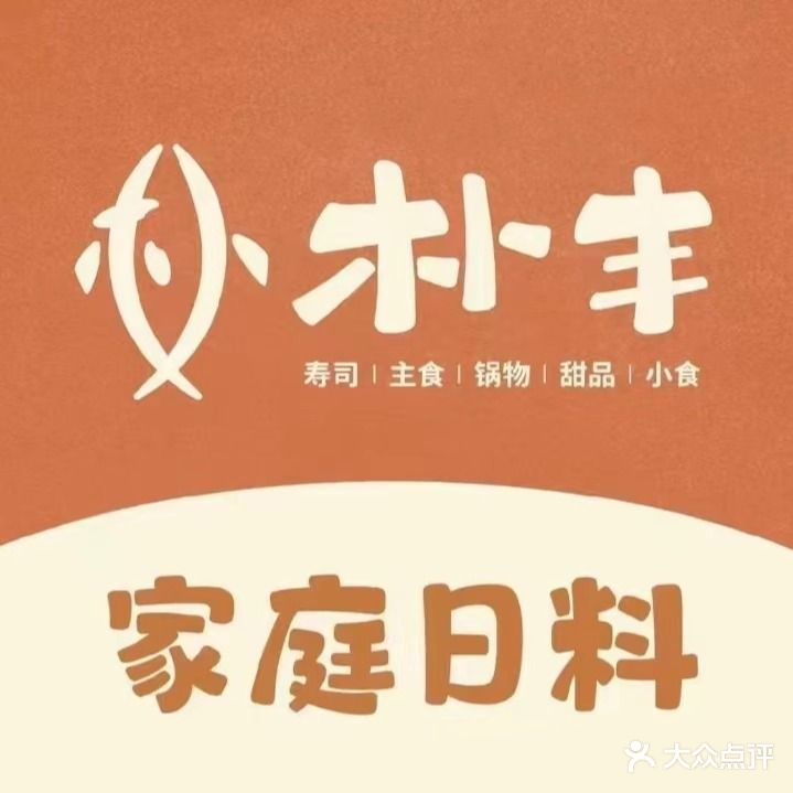 朴丰家庭料理(万顺店)