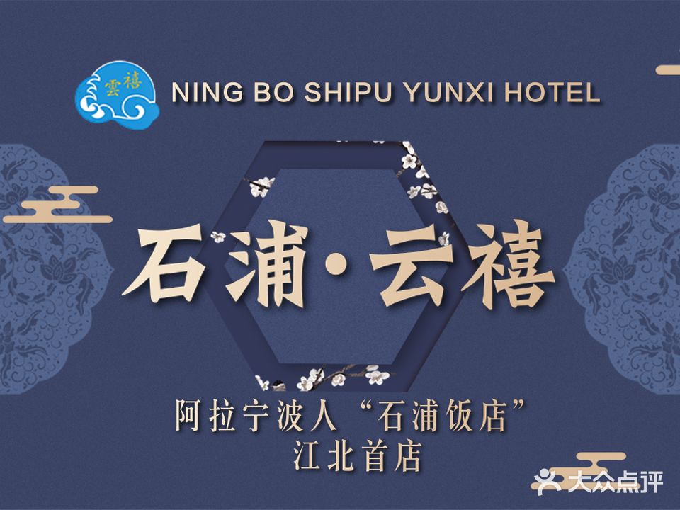 石浦云禧酒店