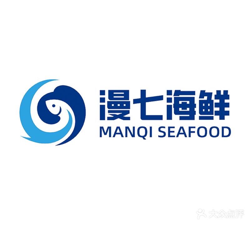 漫七海鲜(沙北店)