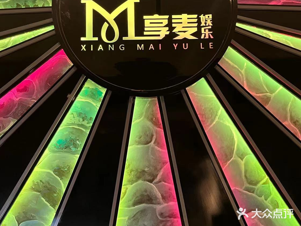 享麦主体氧吧量贩式KTV(传媒大厦店)