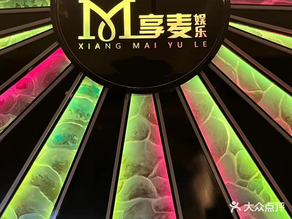 享麦主题氧吧量贩式KTV(传媒大厦分店