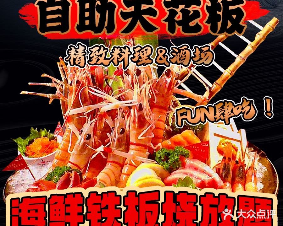 無二鳗勝铁板啥·和牛烧肉放题