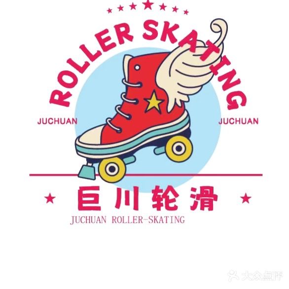 巨川轮滑(秀谷商业广场店)