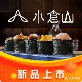 小仓山·日式家庭料理(南下塘店)