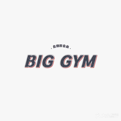 BIG GYM塑形馆