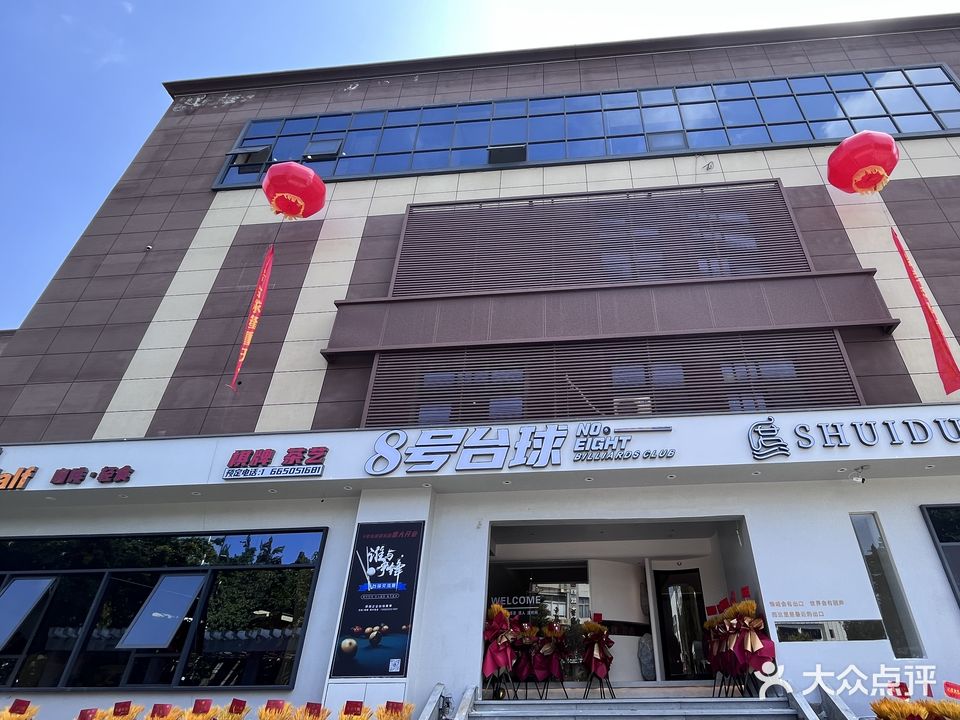 8h台球
