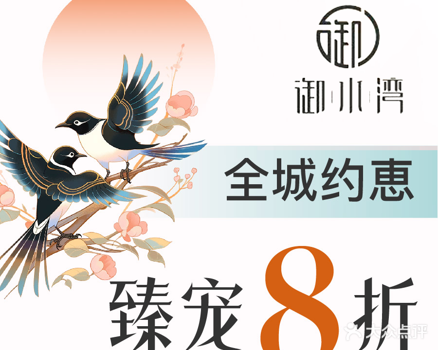御水湾丨SPA馆(华商店)