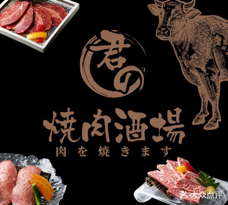 君的烧肉酒场(唐人财富中心店)