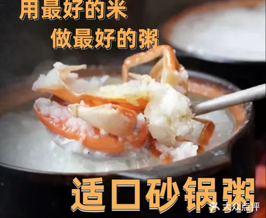 适口餐厅砂锅粥(镇邦店)