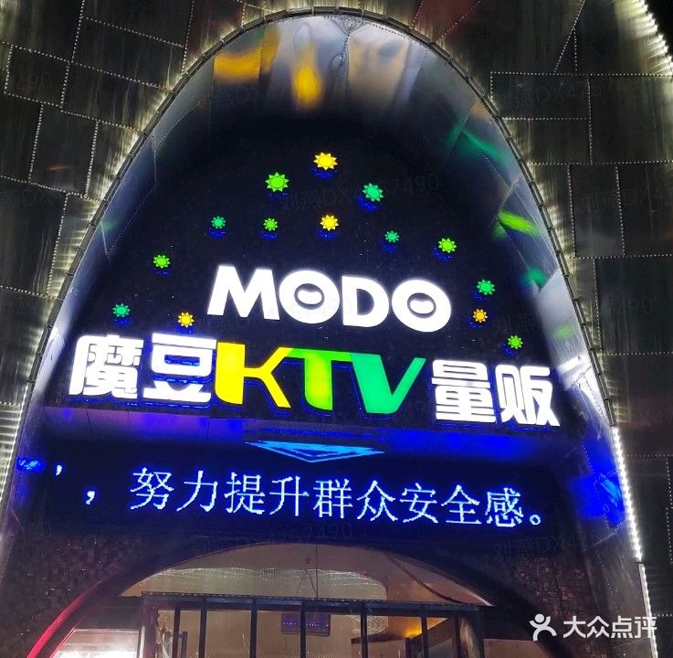 魔豆KTV量贩(亲贤街店)