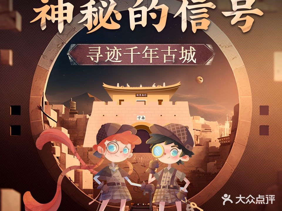 奇妙侦探社·实景亲子剧本探险(古城店)