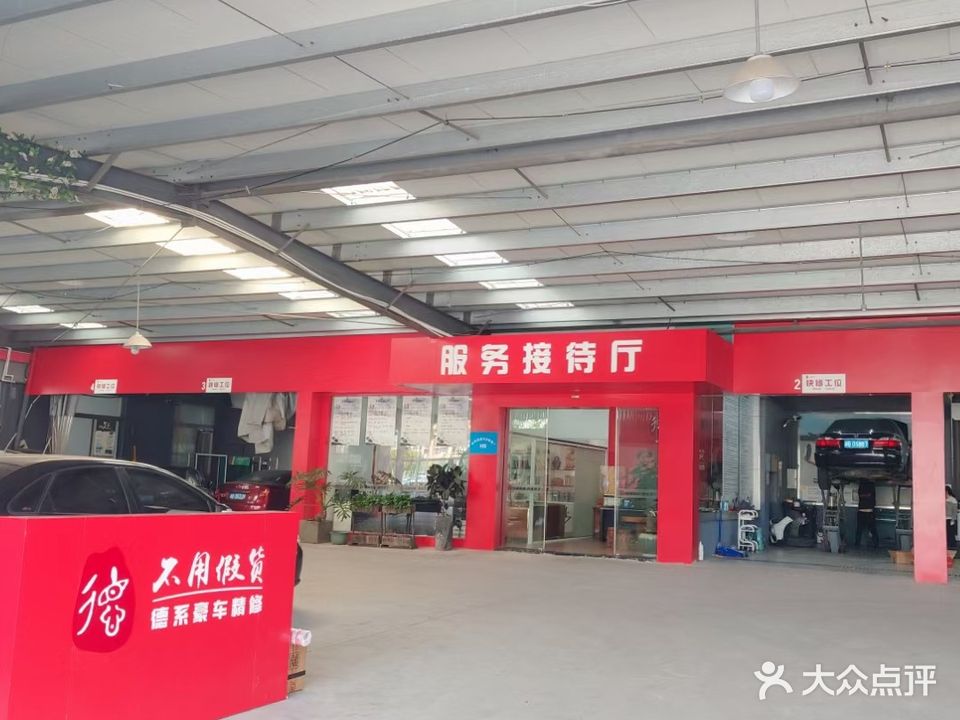 宁波德系天下汽车服务有限公司