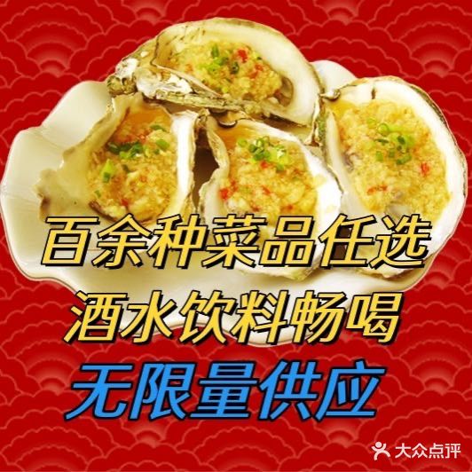 蚝大大生蚝烤涮自助