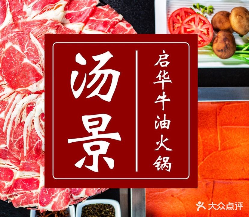 启华火锅(长治路店)