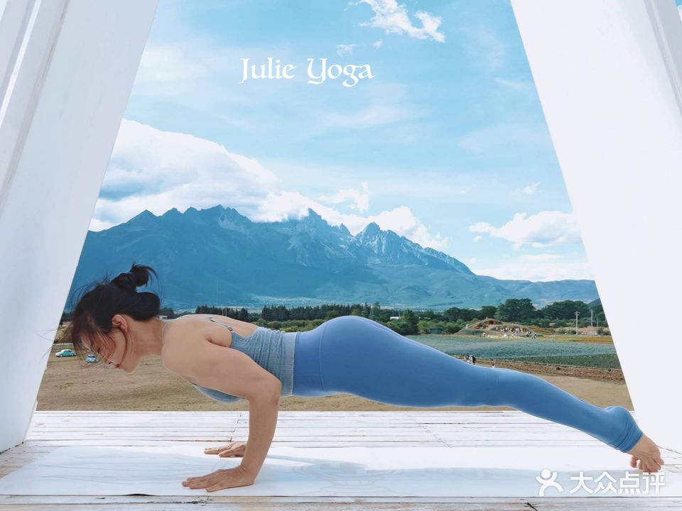 经远瑜伽Julie Yoga