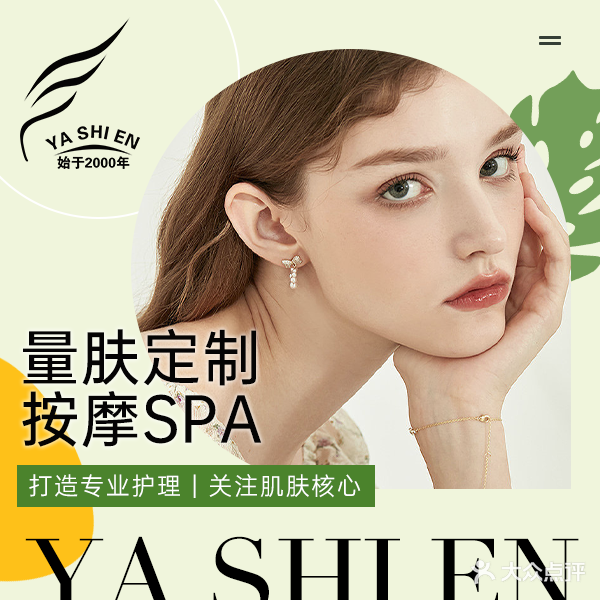 雅诗恩美容连锁(禾祥东路店)